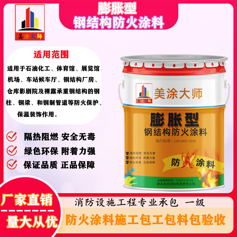 融安膨胀型钢结构防火涂料